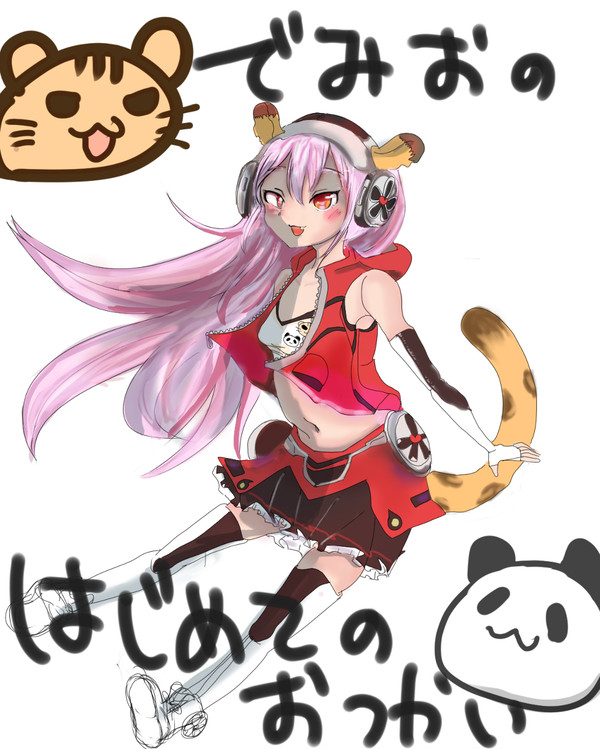でみおのはじめてのおつかい