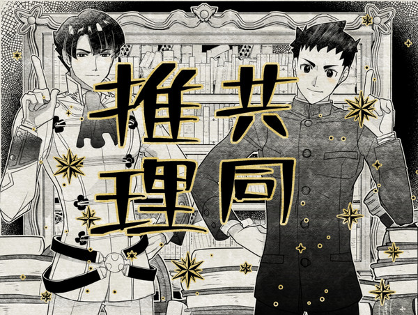 大逆裁色々ログ（親友と師弟が多）