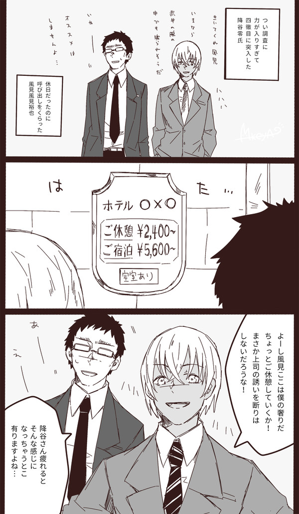 風見くんと降谷さん1