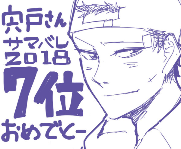 ２０１８夏