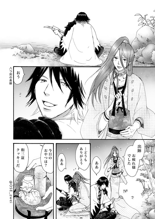 八つ刻の長蜂
