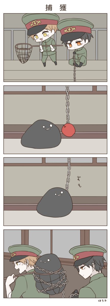 捕獲