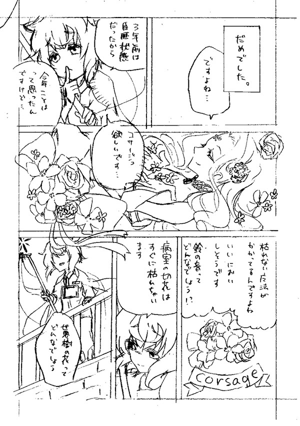 【NA】花祭②【EVENT Ⅰ】