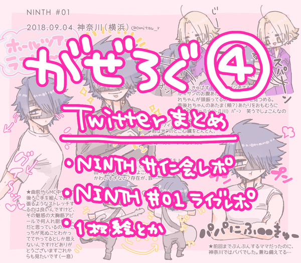 がぜろぐ4