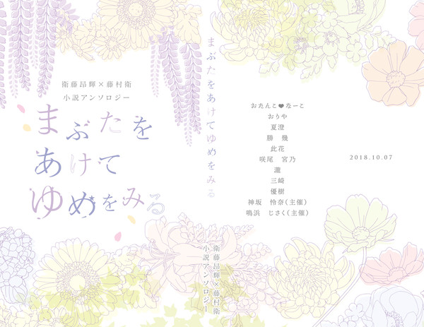 【サンプル】昂衛小説アンソロジー「まぶたをあけてゆめをみる」