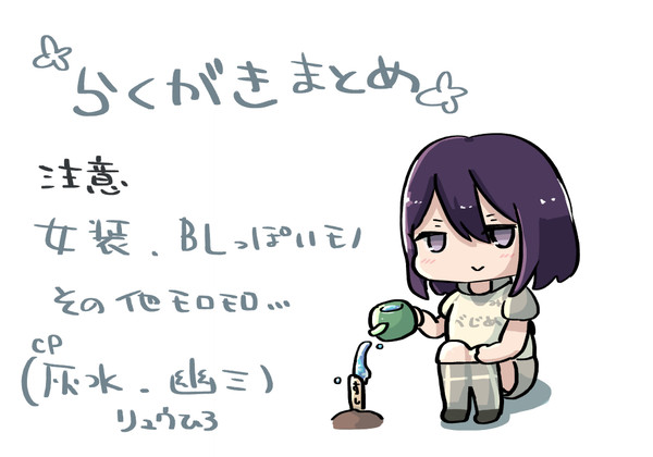 (腐)イナイレらくがきまとめ