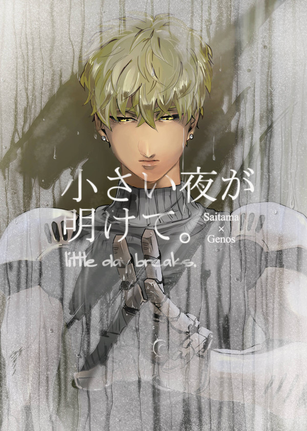 【web再録】「小さい夜が明けて。」