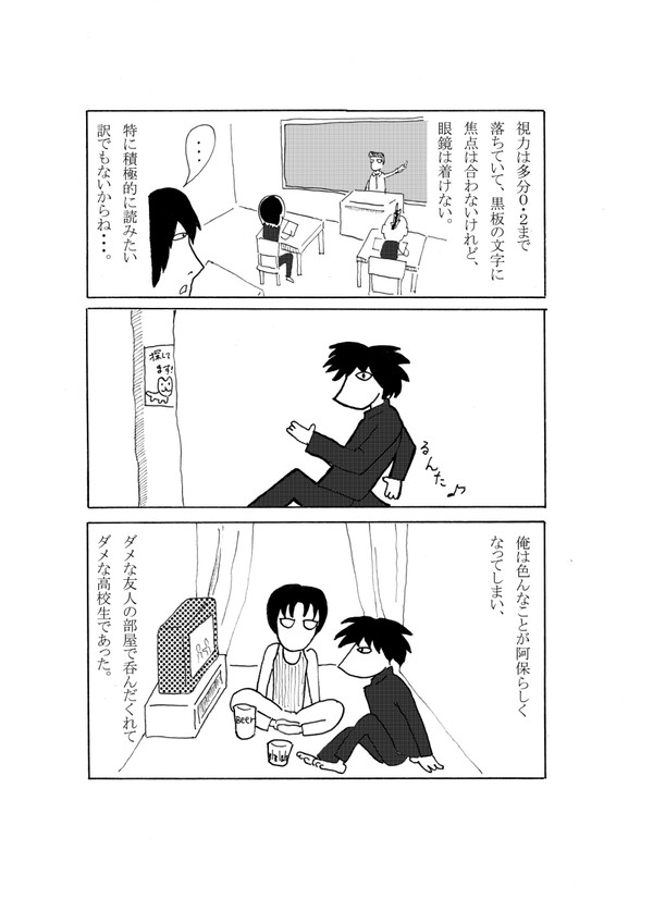 THE モラトリアム哀歌　～やったねやっちゃん反省記～