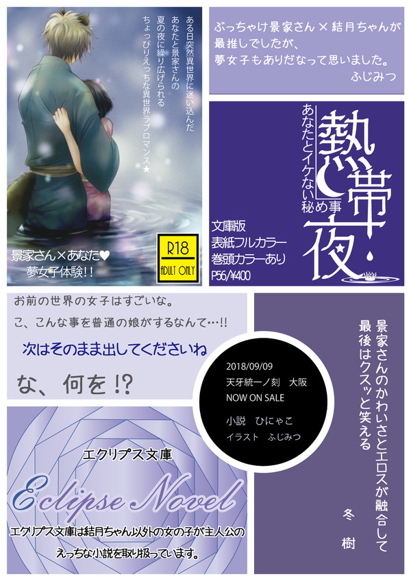 天牙統一ノ刻2 c52　新刊　戦刻//ナイトブラッド