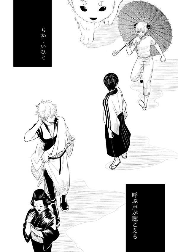 【銀登勢】2014年オフ本再録「ちかしいひと」