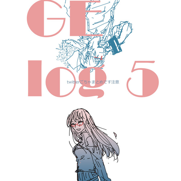 GEろぐ５