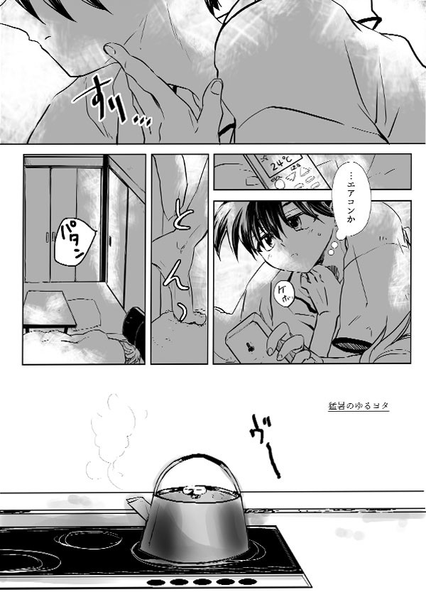 猛暑のゆるヨタ