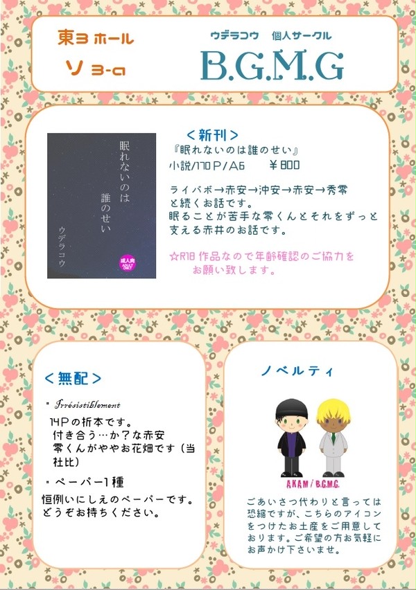秘密の裏稼業9　お品書き