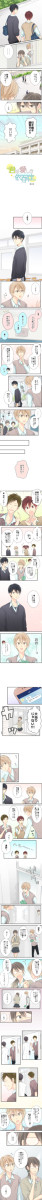 幼馴染BL⑥
