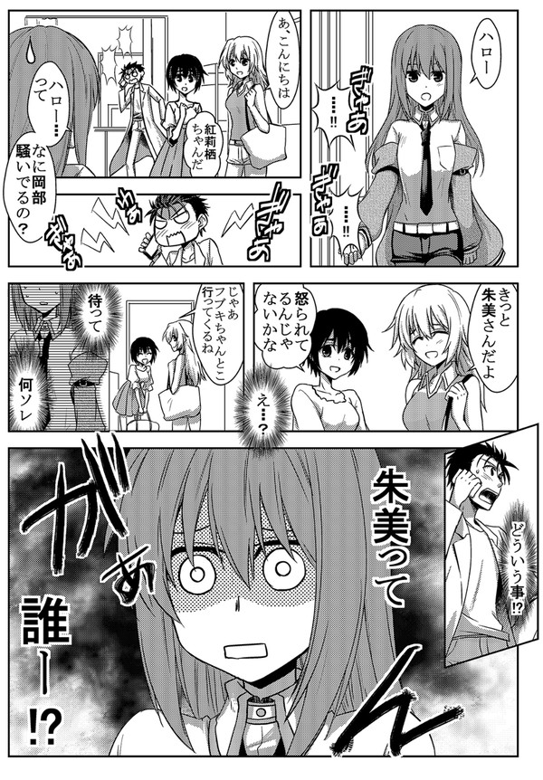 【シュタゲ漫画】オカクリ漫画