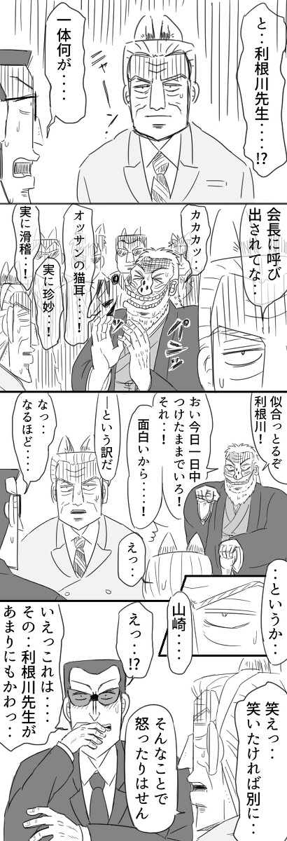 黒利根猫耳漫画