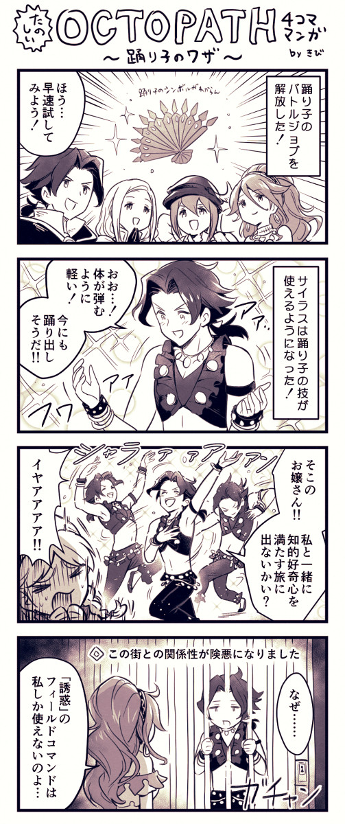 踊り子のワザ　男子チームの戦術