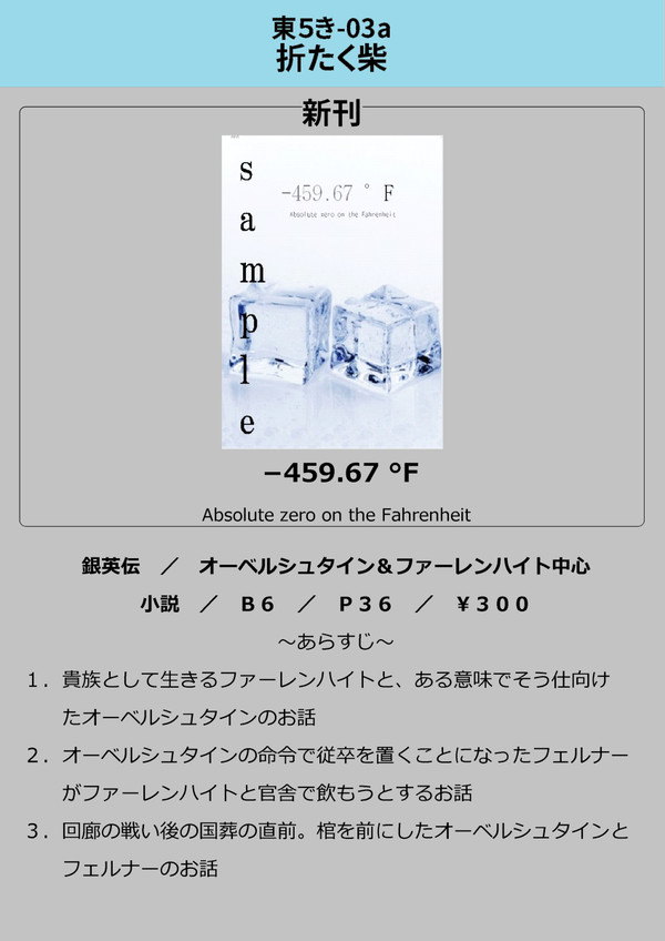 【9/17　星々のオラトリオ】お品書き＋新刊サンプル