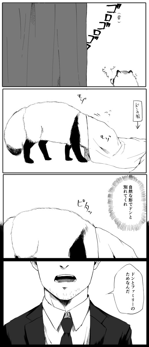 【たぬヒラ】ごめんなさい、どうか俺を許さないで