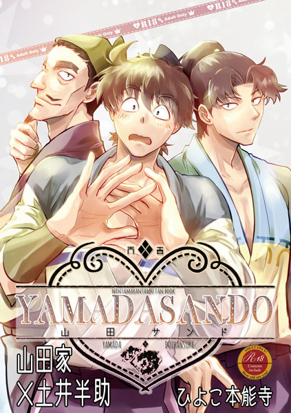 山田サンド【忍FES.12 新刊】サンプル  ※追記あり