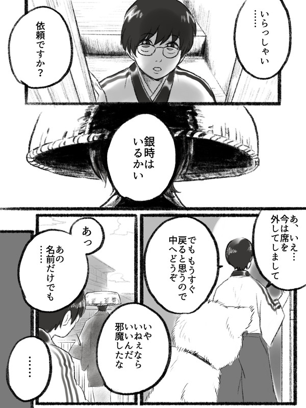 銀高がただデートしてるだけ