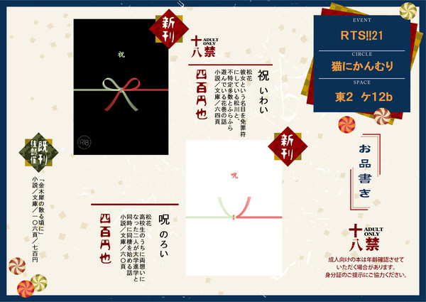 【9/17　RTS!!21】　お品書き