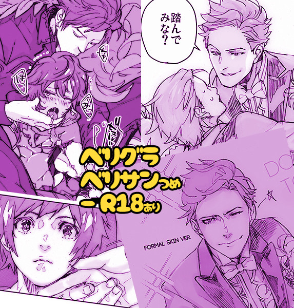 ベリグラ+ベリサンつめ
