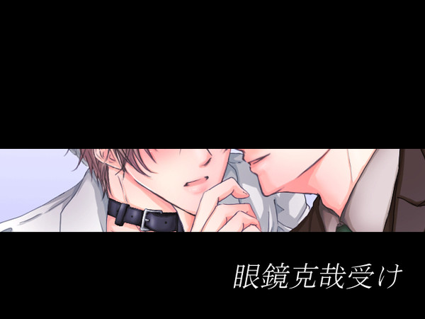 眼鏡受け詰め