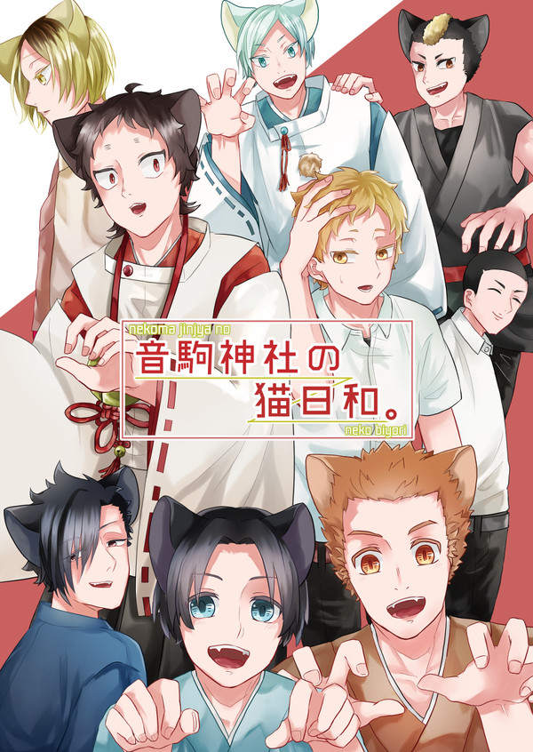 【9/17】RTS!!21 新刊サンプル［音駒オール本］
