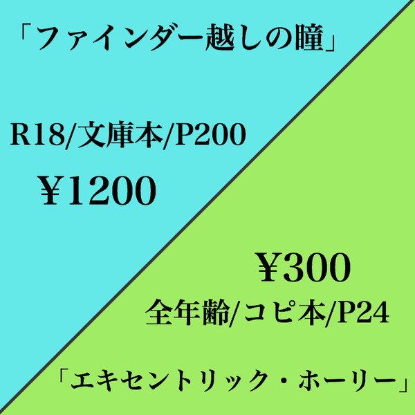 【9/17プチ】お品書き