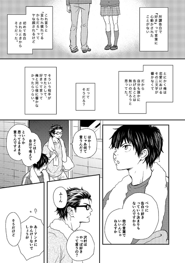 【御沢】web再録（2016.1.17）