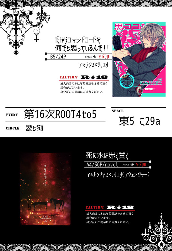 るーしこ 第16次ROOT4to5お品書き