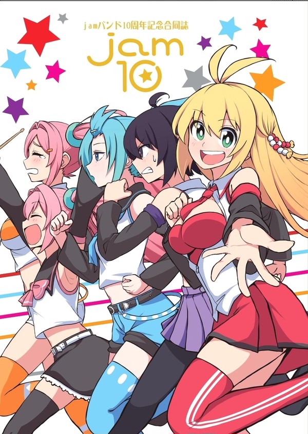 jamバンド10周年記念合同『jam10』