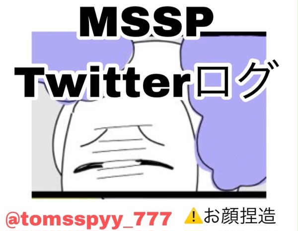 Twitterログ②