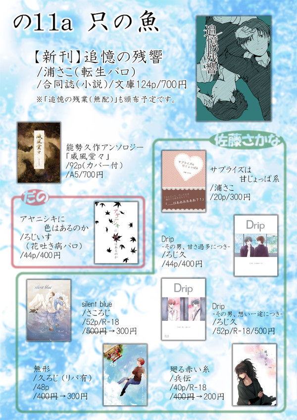 【二年・浦さこ】忍FES.12お品書き