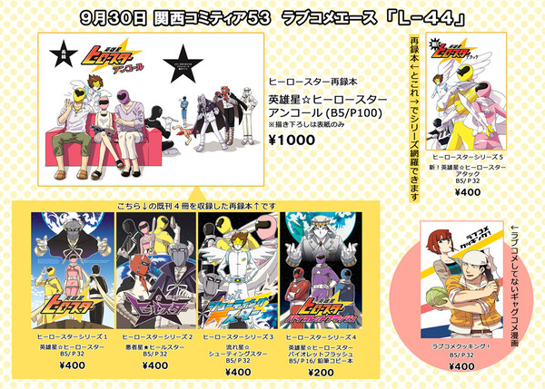 関西コミティア53　お品書き【追記9/29】【不参加です】