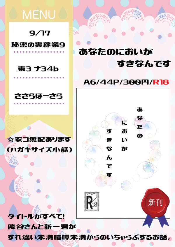 [秘密の裏稼業9] お品書き [降新]