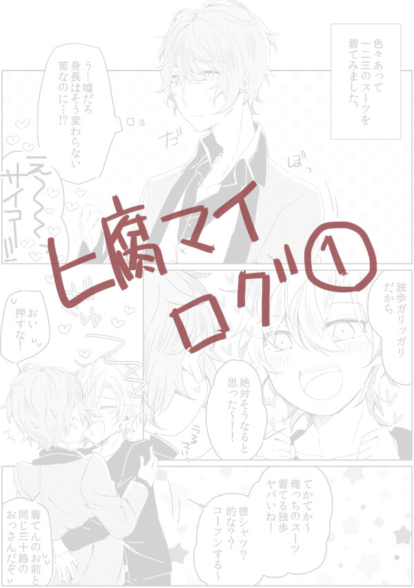 ヒ腐マイログ