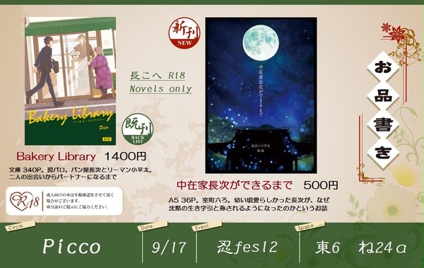【9/17 忍FES.12】おしながき