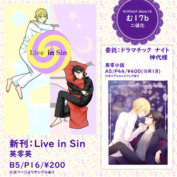 【9/17 ブリデ16】お品書き・サンプル【英零英】