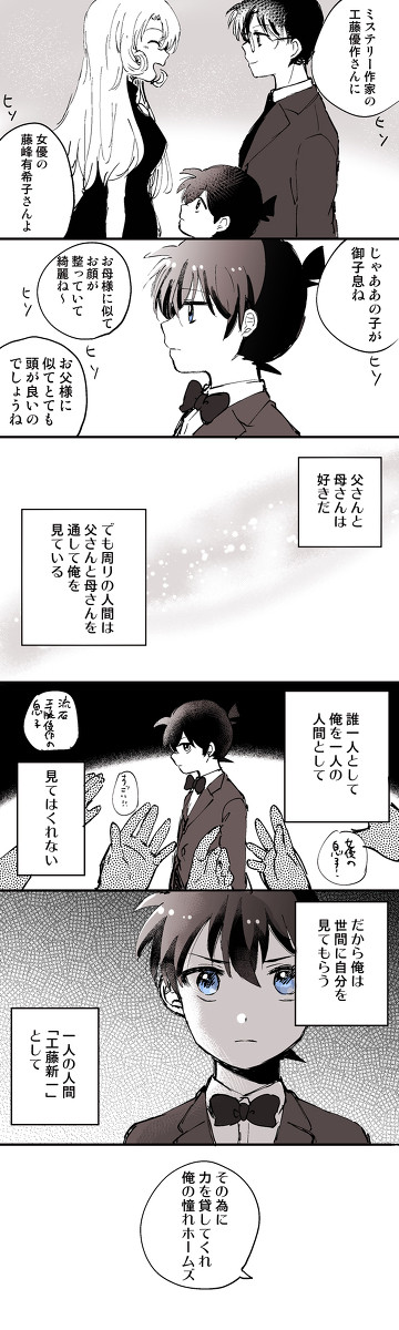 平成のホームズ - 1/1