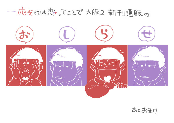 【腐】オンリーのお礼（と、おまけ）