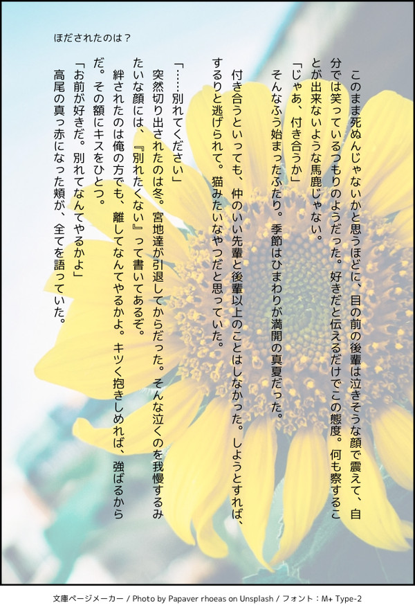 ほだされたのは？