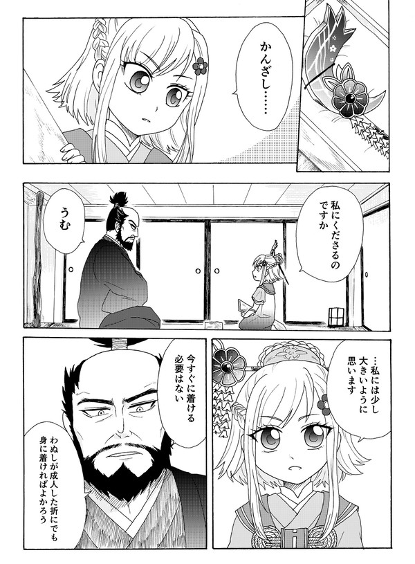 オジキと茶々様