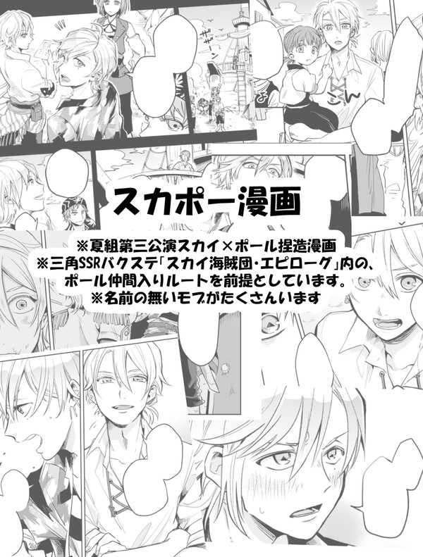スカポー漫画