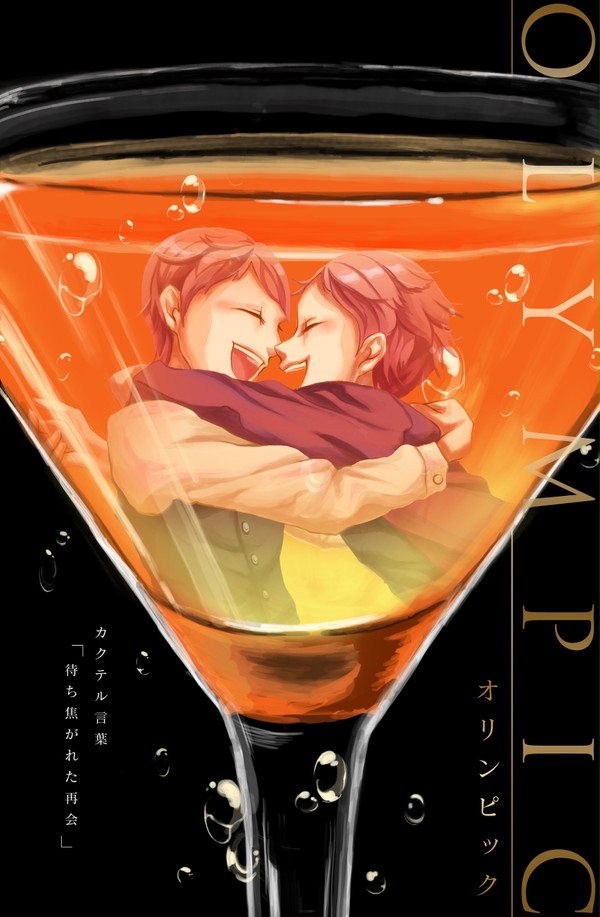 橙色の再会