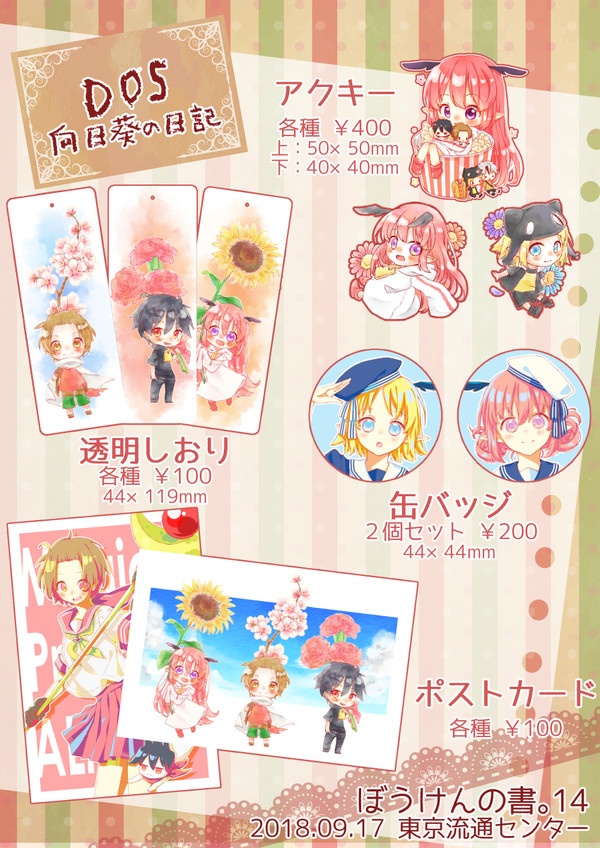 ぼうけんの書。14　お品書きとサンプル