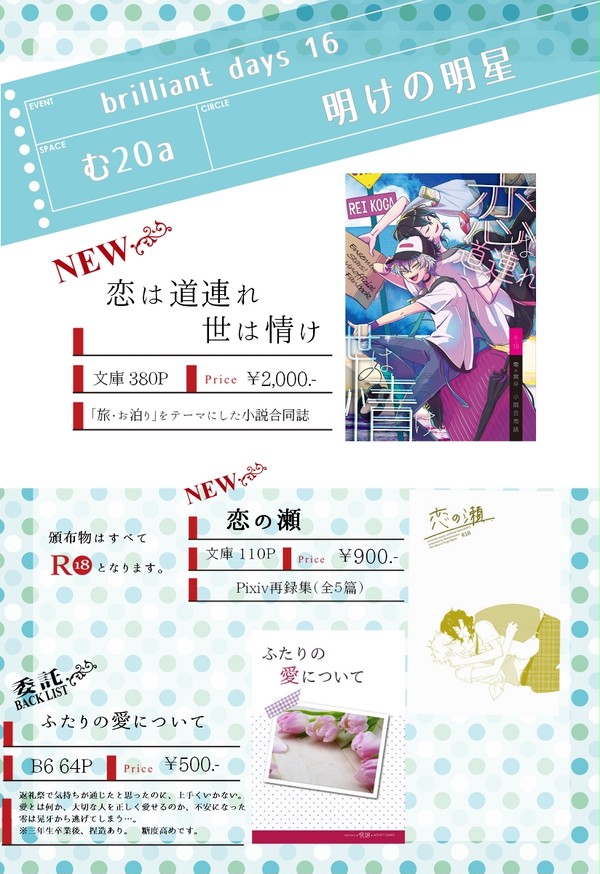 【9/17 ブリデ16】お品書き