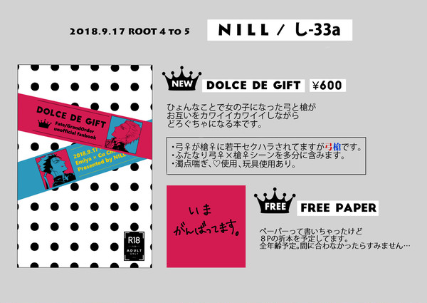 9/17 ROOT 4 to 5 お品書き