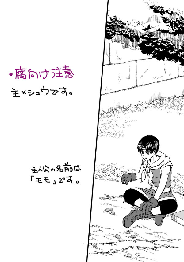 【腐向け】主シュウ漫画